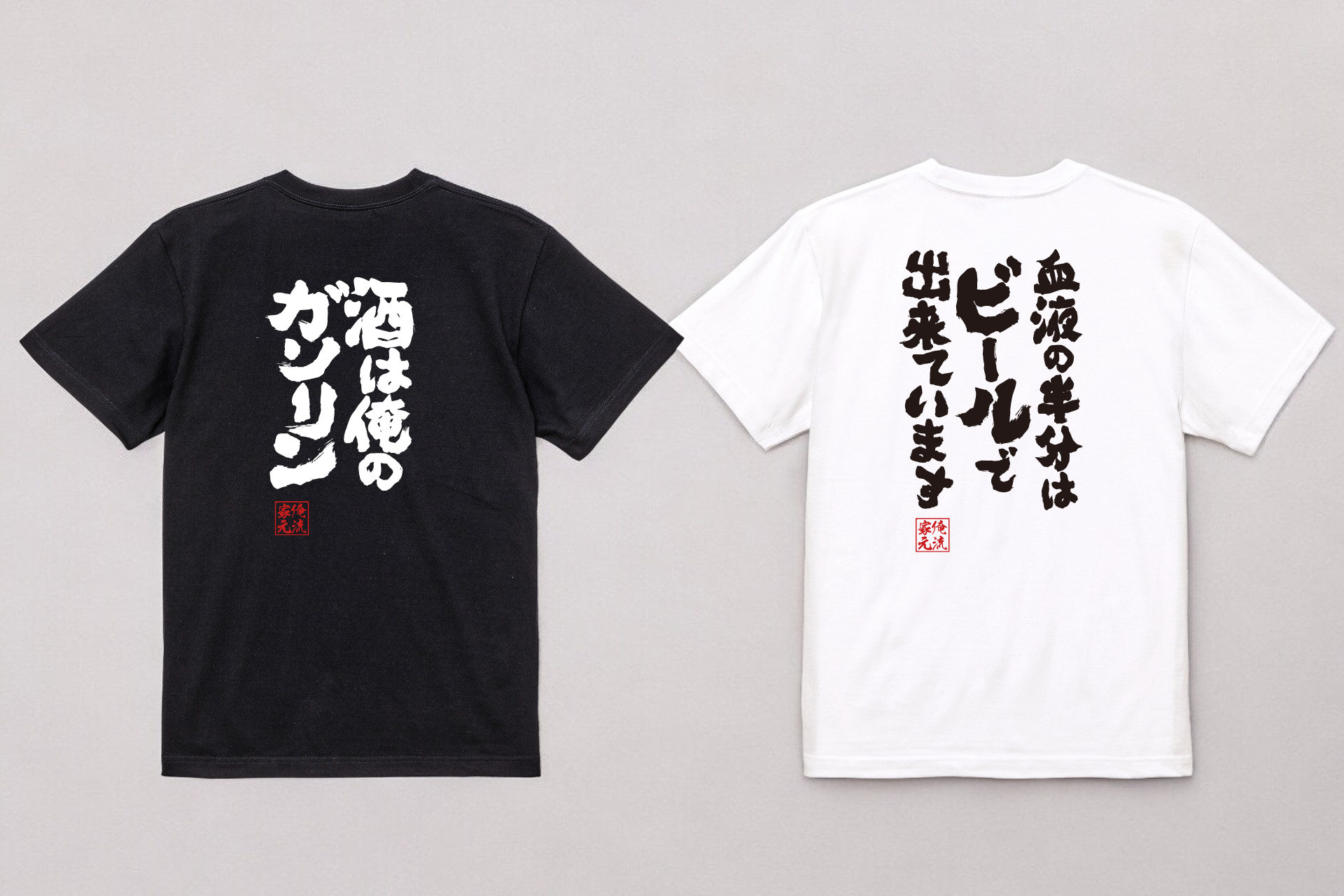 忘年会・新年会シーズンに向けた“着る酒ネタ”酒語録Tシャツ 年末セール 